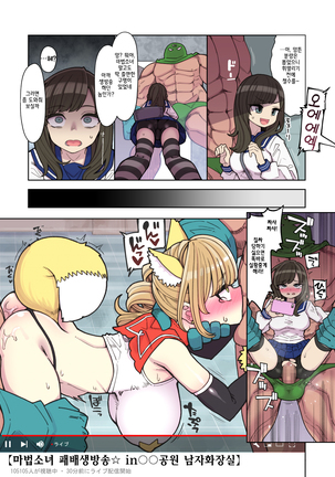 Mahou Shoujo Yuusha-chan ~ Masaka no Haiboku!? Yuusha-chan Dai Pinch!! - Page 7