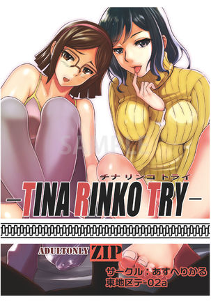 c88 新刊 「TINA RINKO TRY」 表紙 - Page 1