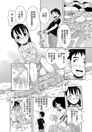 Natsu no Nukumori | 夏日的一股暖流 - Page 23