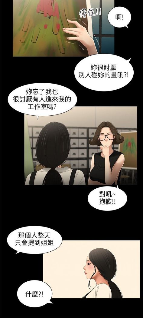 三姐妹22-35（chinese）