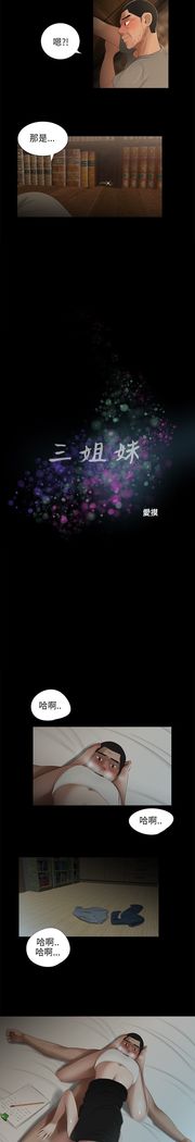 三姐妹22-35（chinese）