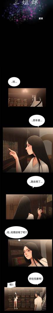 三姐妹22-35（chinese）