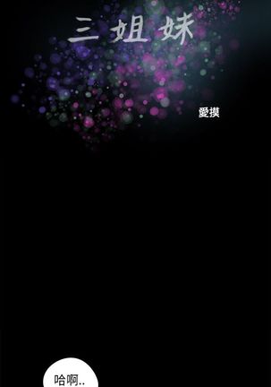 三姐妹22-35（chinese） Page #47