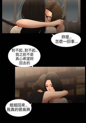 三姐妹22-35（chinese） Page #99