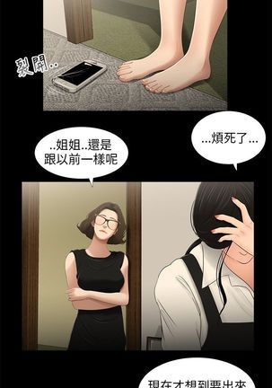 三姐妹22-35（chinese） - Page 39