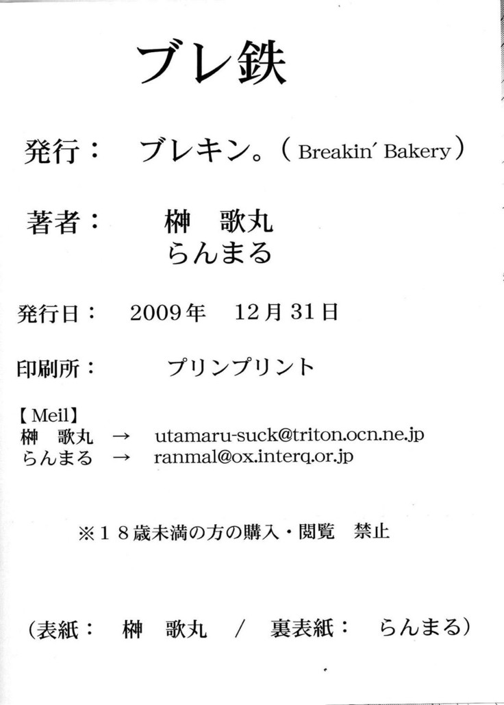 Bure Tetsu