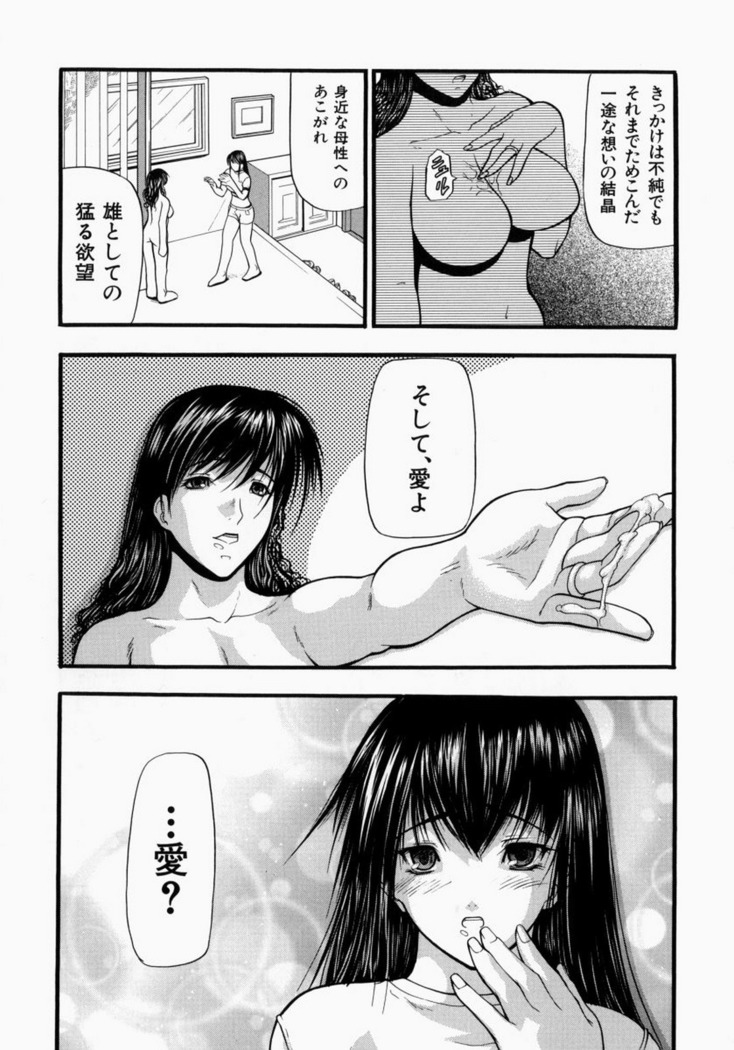 Senjou - A Desire is Instigated
