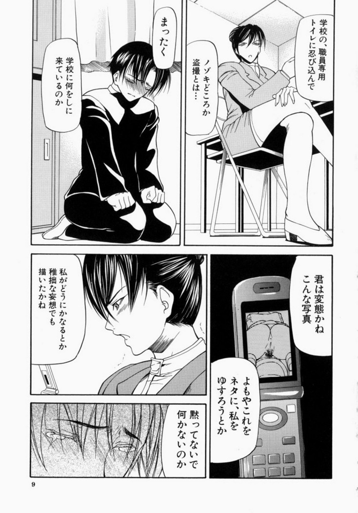 Senjou - A Desire is Instigated
