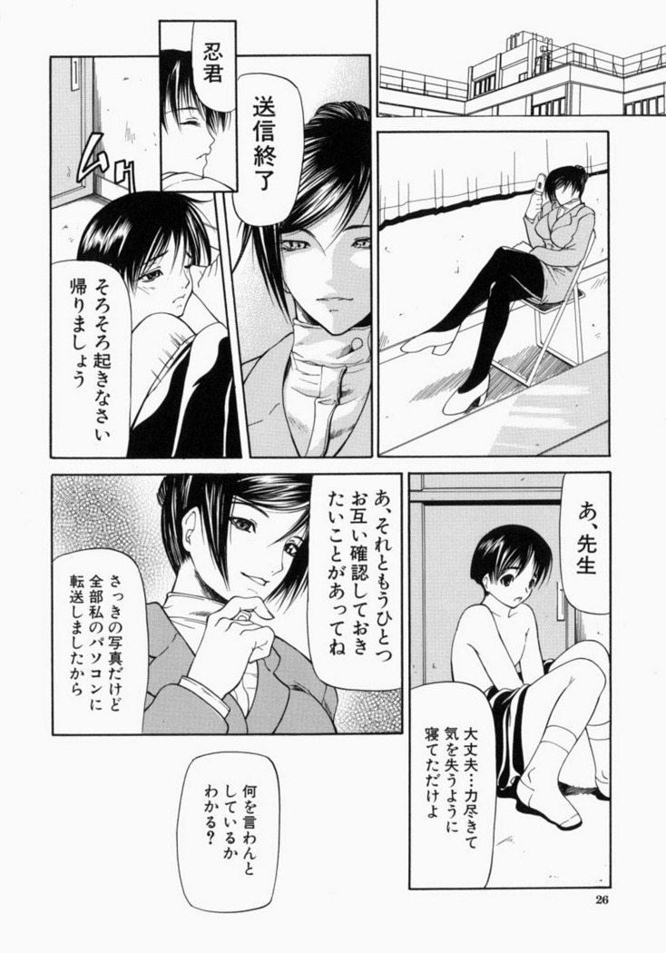 Senjou - A Desire is Instigated