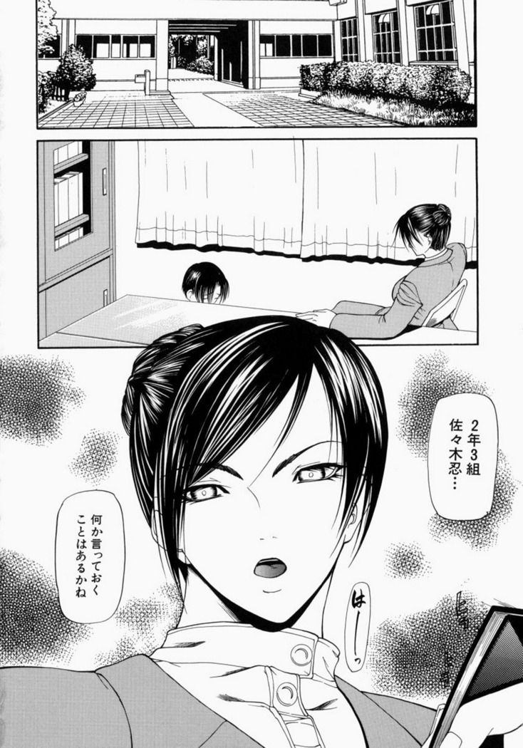 Senjou - A Desire is Instigated