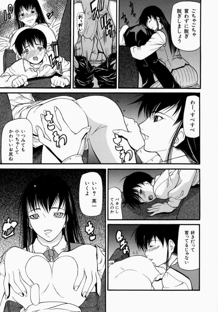 Senjou - A Desire is Instigated