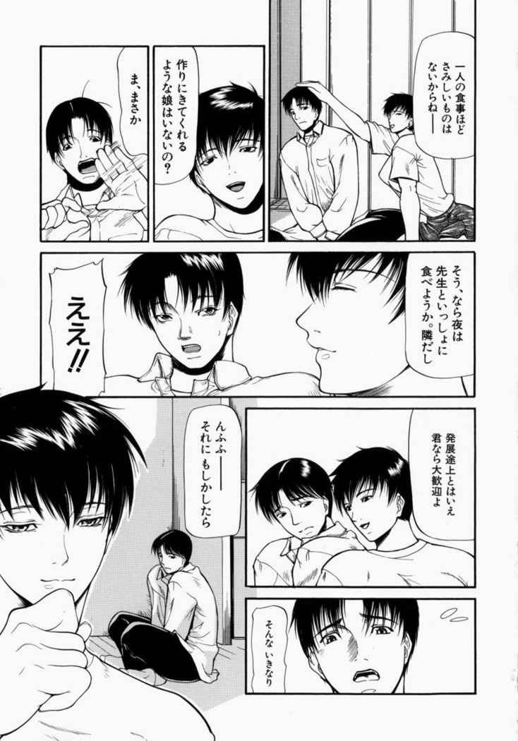 Senjou - A Desire is Instigated