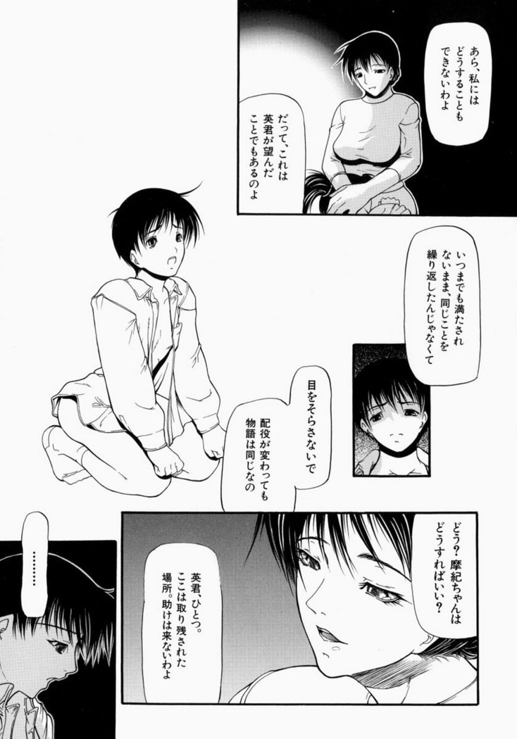 Senjou - A Desire is Instigated