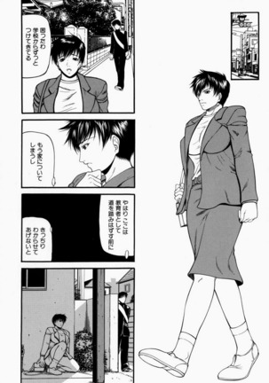 Senjou - A Desire is Instigated Page #90