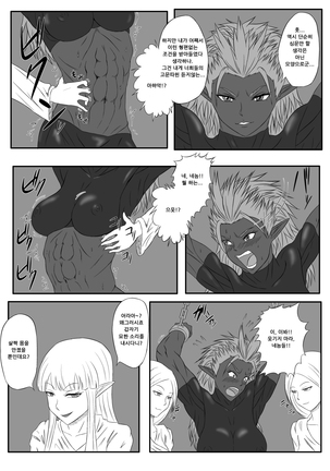 Kusuguri Goumon Taikyuu Hon ~Dark Elf Zokuchou Hen~ - Page 11