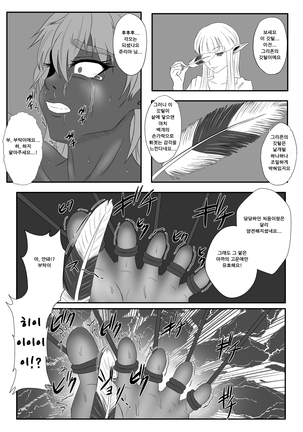 Kusuguri Goumon Taikyuu Hon ~Dark Elf Zokuchou Hen~ - Page 23