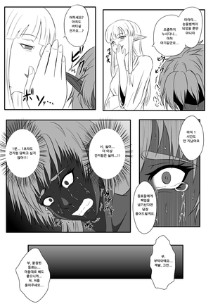 Kusuguri Goumon Taikyuu Hon ~Dark Elf Zokuchou Hen~ - Page 29