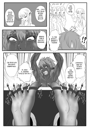 Kusuguri Goumon Taikyuu Hon ~Dark Elf Zokuchou Hen~ - Page 22