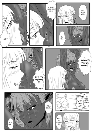 Kusuguri Goumon Taikyuu Hon ~Dark Elf Zokuchou Hen~ - Page 21