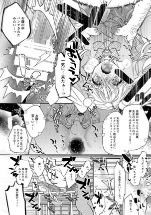 Tenshi to Akuma wa Kamihitoe - Page 7