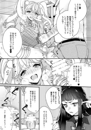 Tenshi to Akuma wa Kamihitoe - Page 6
