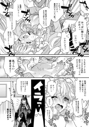 Tenshi to Akuma wa Kamihitoe - Page 9