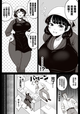 弁当屋の博多美人妻と濃厚セックスしまくった話 - Page 5