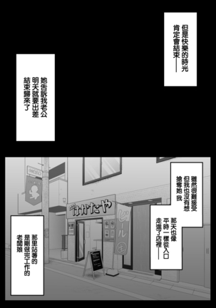 弁当屋の博多美人妻と濃厚セックスしまくった話 - Page 29