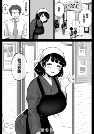 弁当屋の博多美人妻と濃厚セックスしまくった話 - Page 41