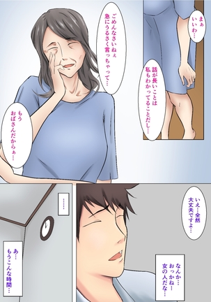 六十路から受けられる性サービス デリバリーヘルパー Page #6