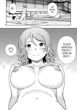 Uranohoshi Jogakuin Aqours Pool Page #15