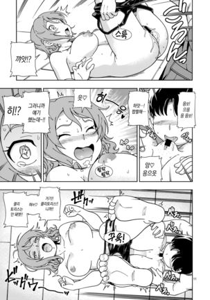 Uranohoshi Jogakuin Aqours Pool - Page 10