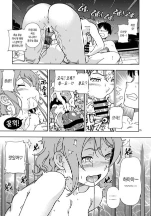 Uranohoshi Jogakuin Aqours Pool - Page 14