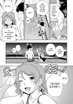 Uranohoshi Jogakuin Aqours Pool - Page 6