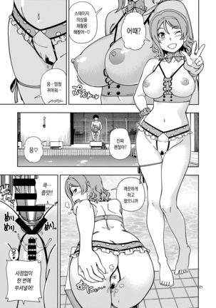 Uranohoshi Jogakuin Aqours Pool - Page 20