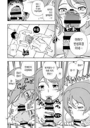 Uranohoshi Jogakuin Aqours Pool - Page 13