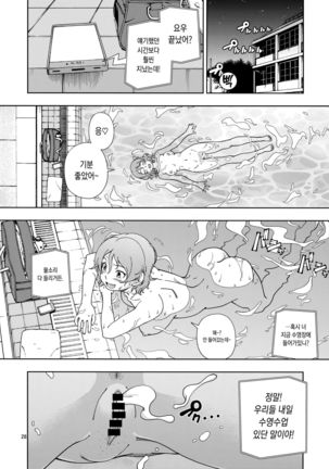Uranohoshi Jogakuin Aqours Pool - Page 27