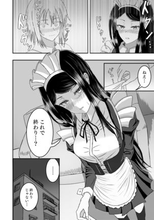 Shirase-kun-chi no Maid-san Page #13