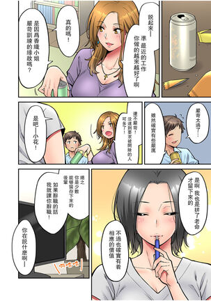 "Ii wa yo, Watashi mo Nureteru kara..." Akogare no Onna Joushi to Deisui Sex! Page #33