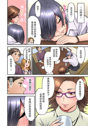 "Ii wa yo, Watashi mo Nureteru kara..." Akogare no Onna Joushi to Deisui Sex! Page #93