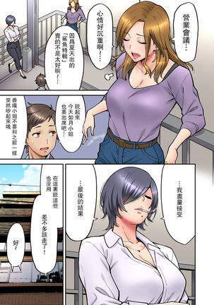 "Ii wa yo, Watashi mo Nureteru kara..." Akogare no Onna Joushi to Deisui Sex! Page #86