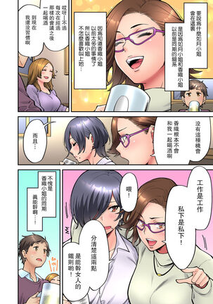 "Ii wa yo, Watashi mo Nureteru kara..." Akogare no Onna Joushi to Deisui Sex! Page #91