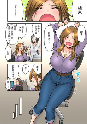 "Ii wa yo, Watashi mo Nureteru kara..." Akogare no Onna Joushi to Deisui Sex! - Page 31
