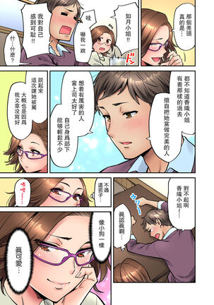 "Ii wa yo, Watashi mo Nureteru kara..." Akogare no Onna Joushi to Deisui Sex! Page #96