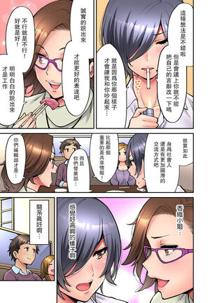 "Ii wa yo, Watashi mo Nureteru kara..." Akogare no Onna Joushi to Deisui Sex! Page #92