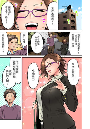 "Ii wa yo, Watashi mo Nureteru kara..." Akogare no Onna Joushi to Deisui Sex! Page #110