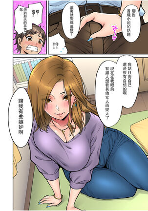 "Ii wa yo, Watashi mo Nureteru kara..." Akogare no Onna Joushi to Deisui Sex! - Page 37
