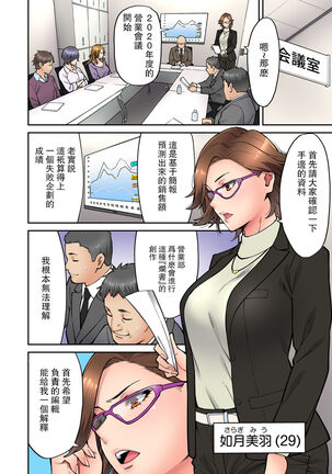 "Ii wa yo, Watashi mo Nureteru kara..." Akogare no Onna Joushi to Deisui Sex! Page #87