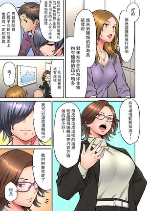 "Ii wa yo, Watashi mo Nureteru kara..." Akogare no Onna Joushi to Deisui Sex! Page #88