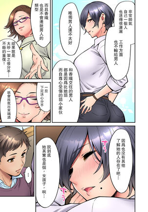 "Ii wa yo, Watashi mo Nureteru kara..." Akogare no Onna Joushi to Deisui Sex! Page #94